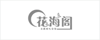 爱折腾小程序客户花海阁