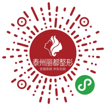 爱折腾小程序应用场景泰州丽都整形
