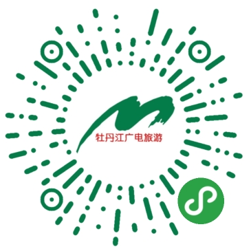 爱折腾小程序应用场景牡丹江广电旅游