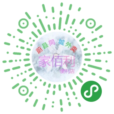 爱折腾小程序应用场景家佰利便利店
