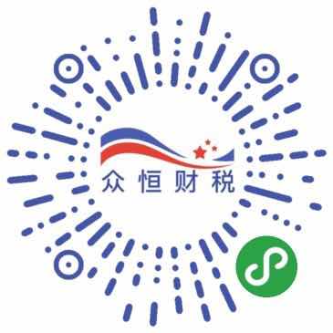 爱折腾小程序应用场景众恒财税