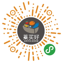 爱折腾小程序应用场景菜买好