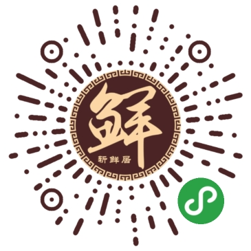 爱折腾小程序应用场景斩鲜居熟食