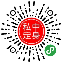 爱折腾小程序应用场景私定中身