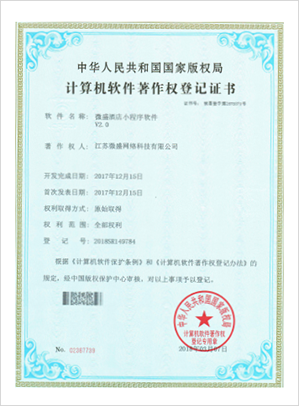 爱折腾酒店小程序软件V2.0